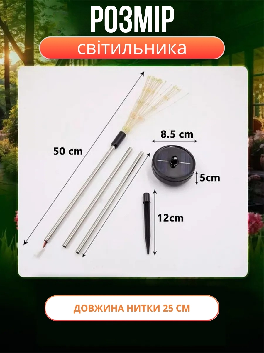 Садовий світильник на сонячній батареї «Феєрверк»